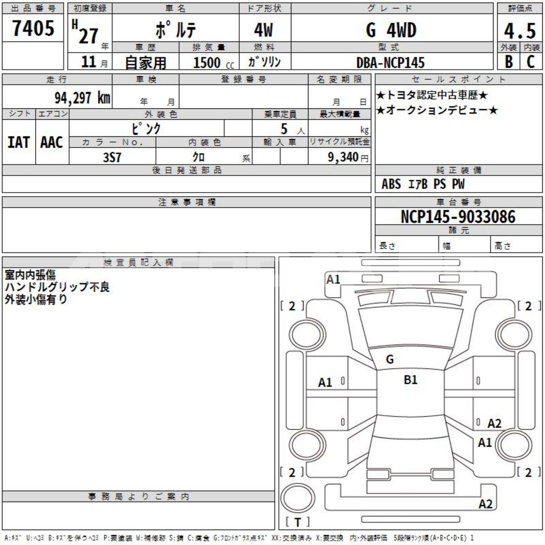 Toyota Porte 2015, Хэтчбек — фото 27