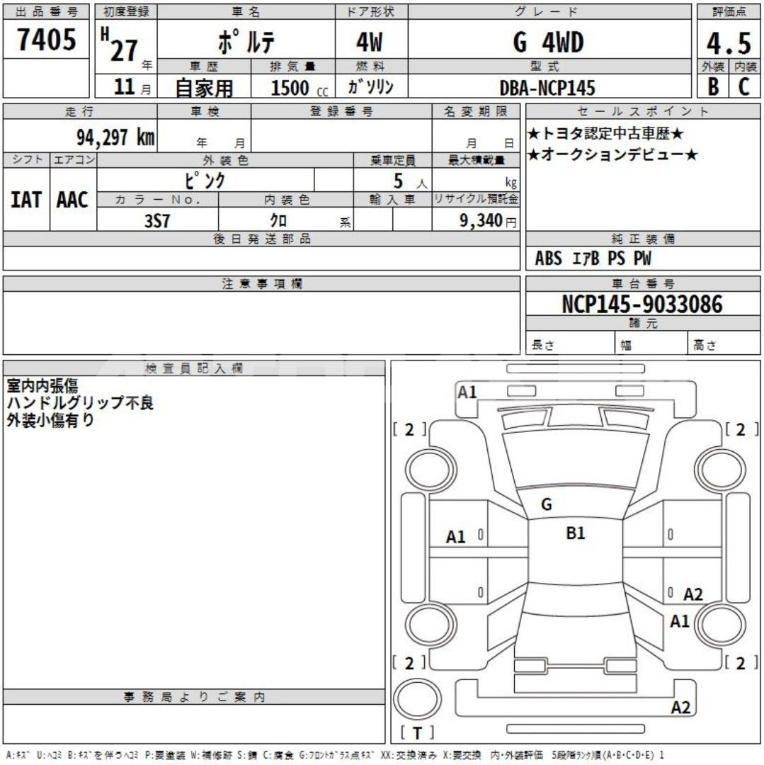 Toyota Porte 2015, Хэтчбек — фото 36